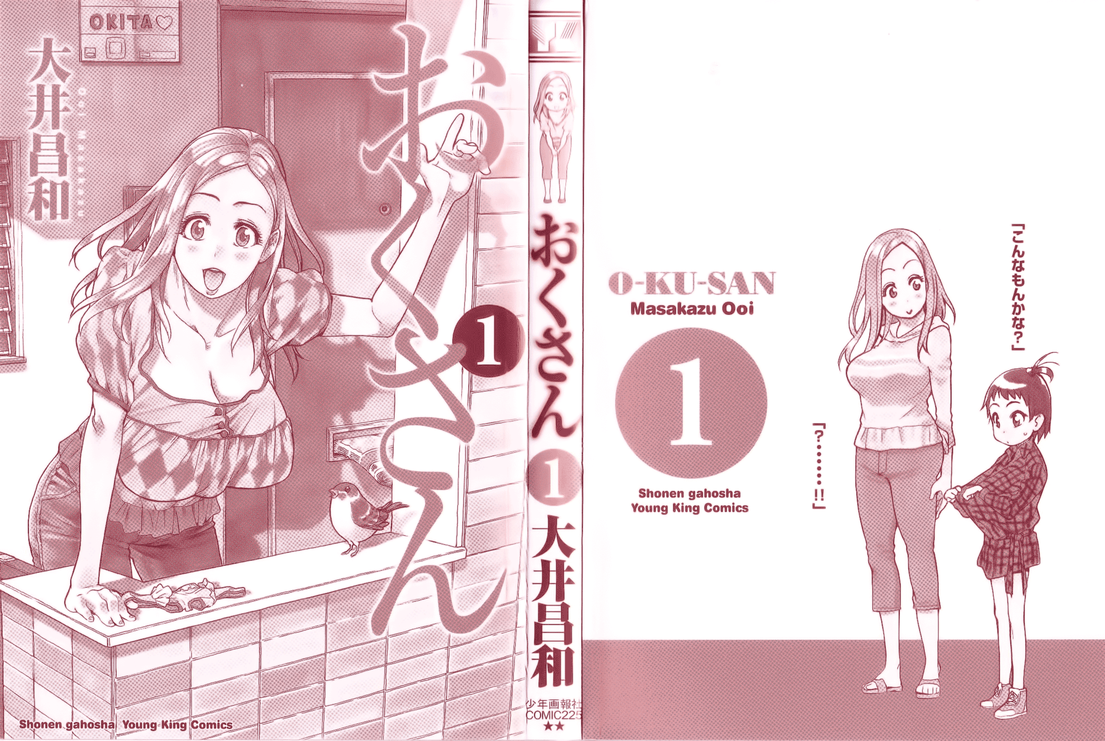 Oku-san Oku-sans Ankunft 第3页