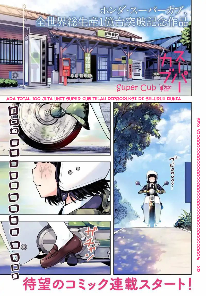 Super Cub Nainai no Onnanoko "perempuan yang tidak punya apa-apa" 第1页