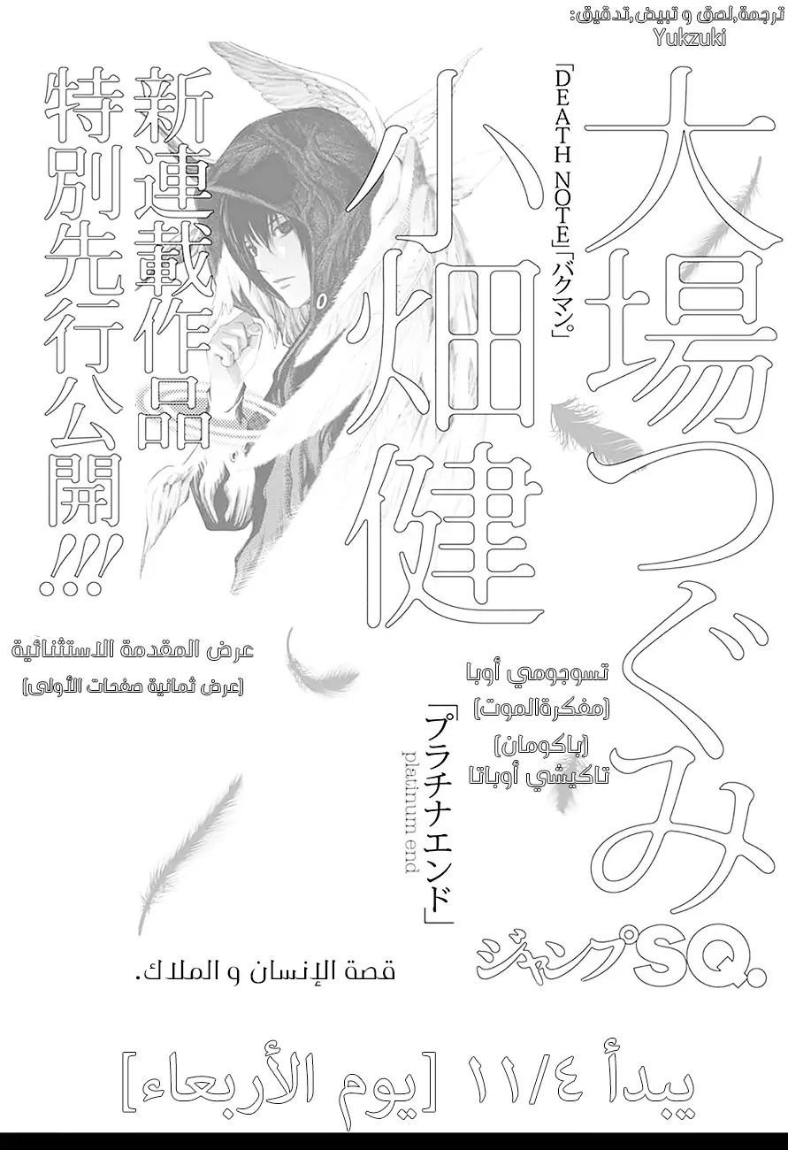 Platinum End المقدمة 第1页