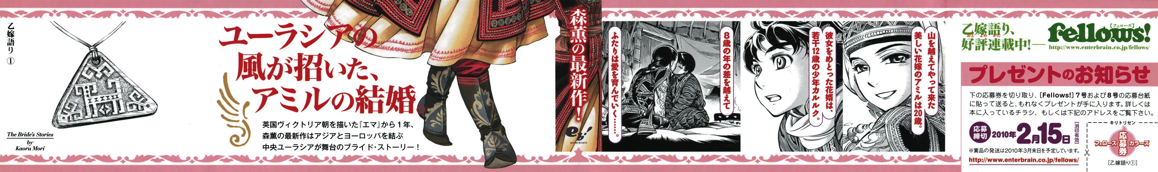Otoyomegatari Menyasszony és vőlegény 第5页