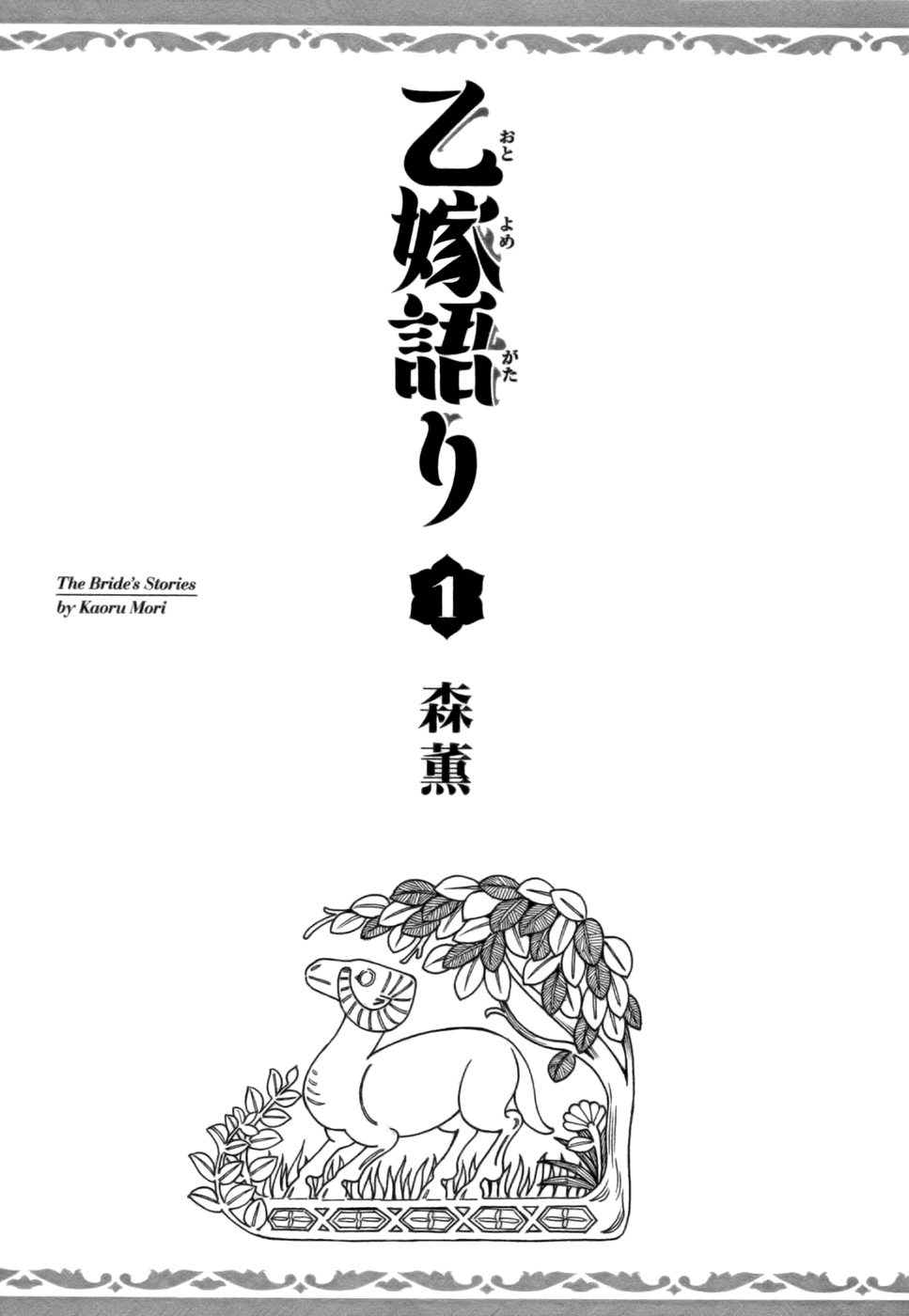Otoyomegatari Menyasszony és vőlegény 第7页