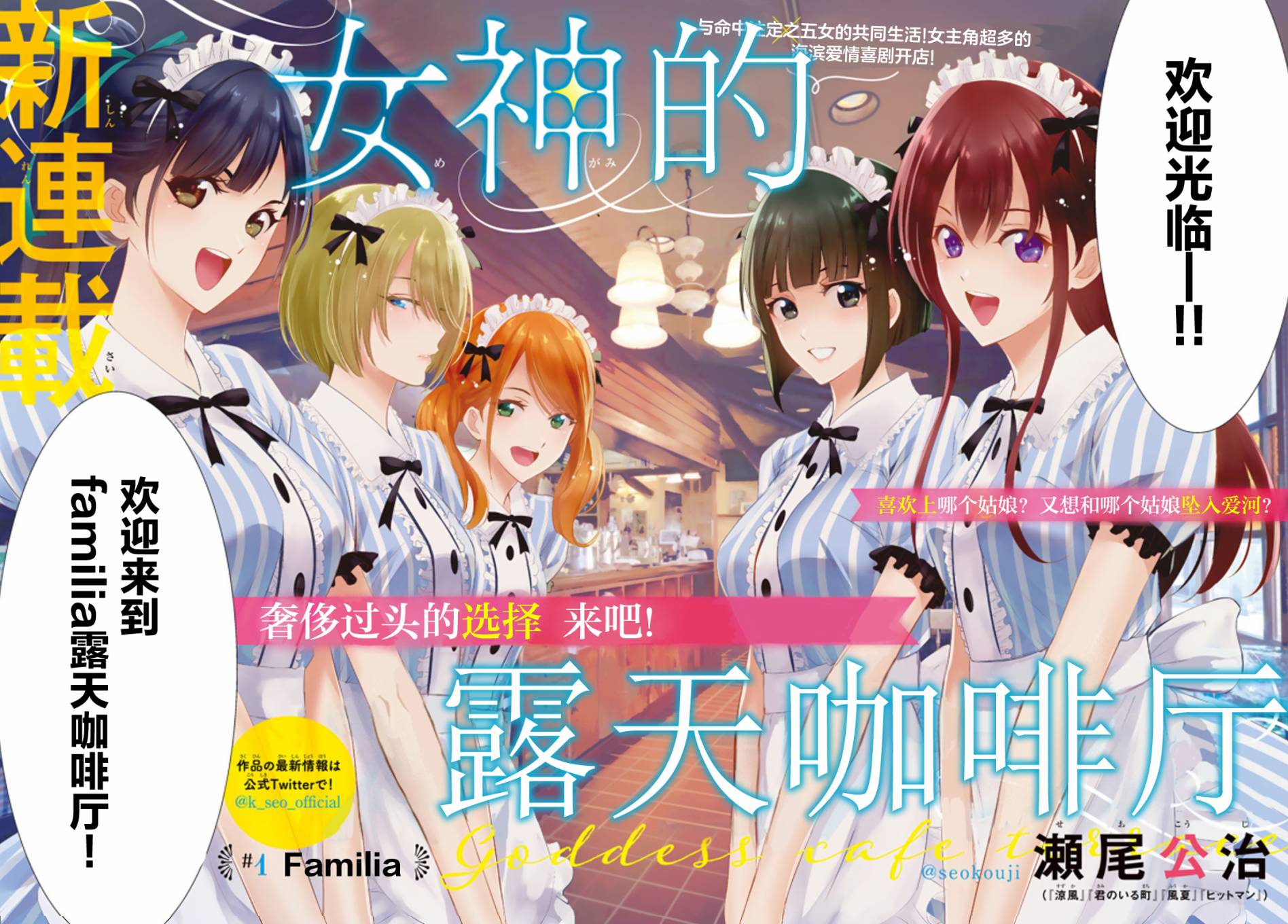 Megami no Café Terrace 第2页