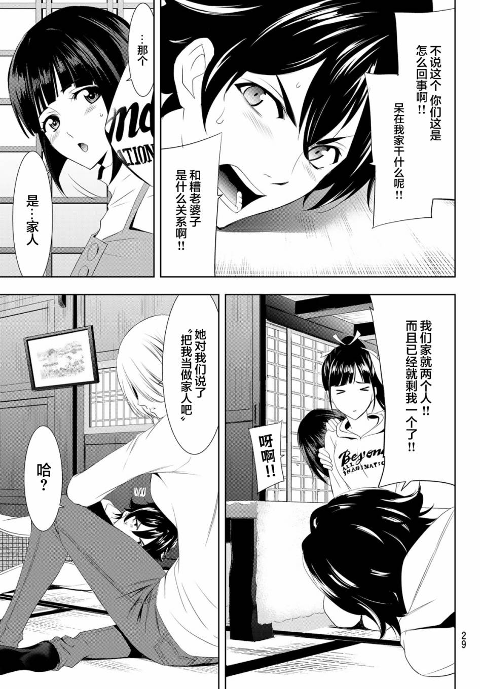 Megami no Café Terrace Familia 第15页