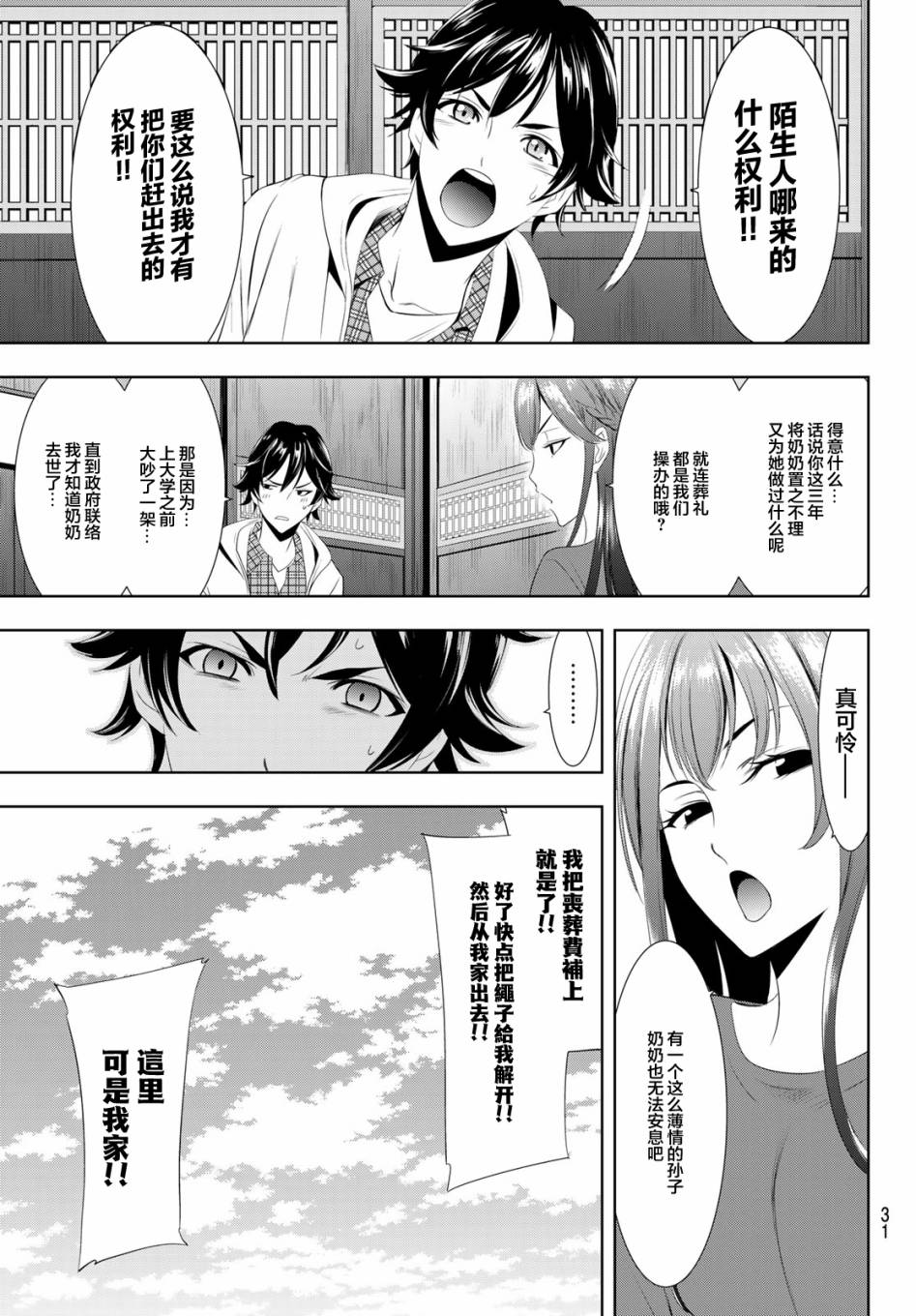 Megami no Café Terrace Familia 第17页
