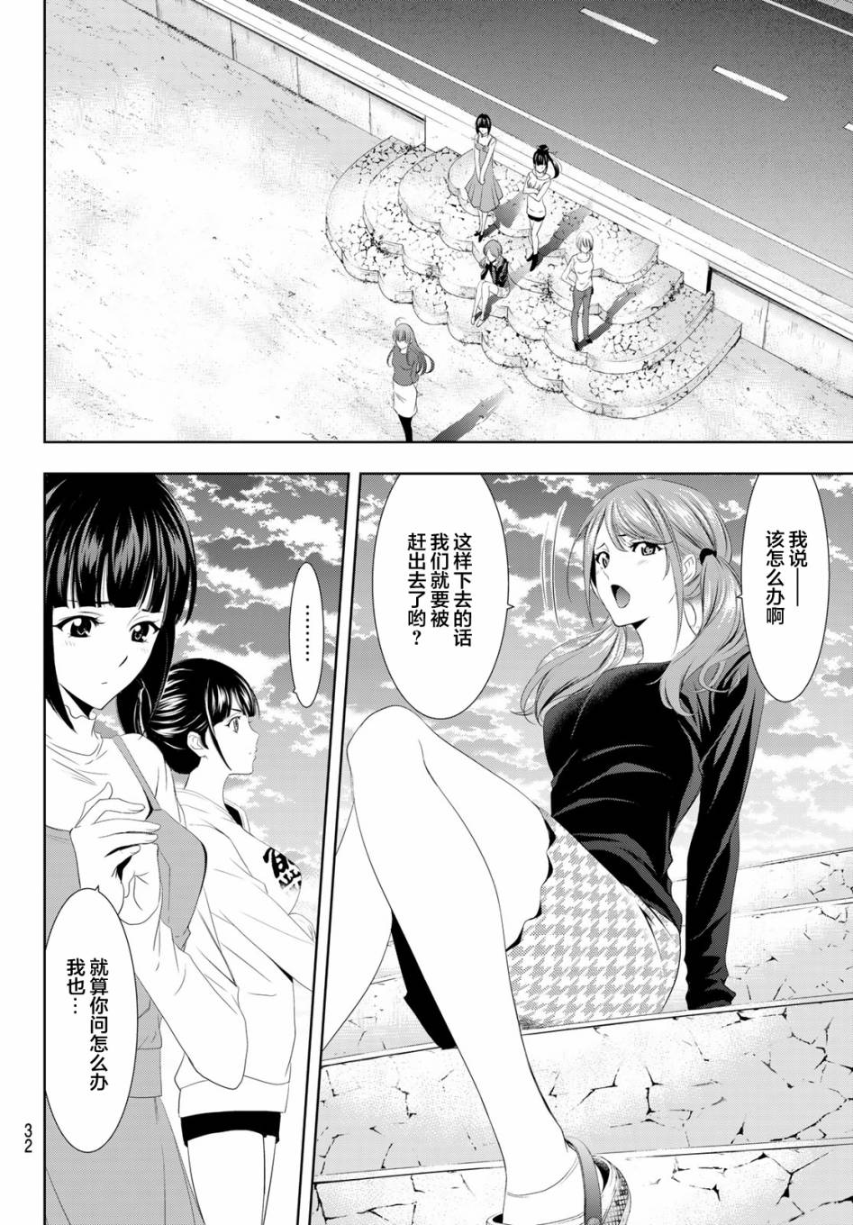 Megami no Café Terrace Familia 第18页