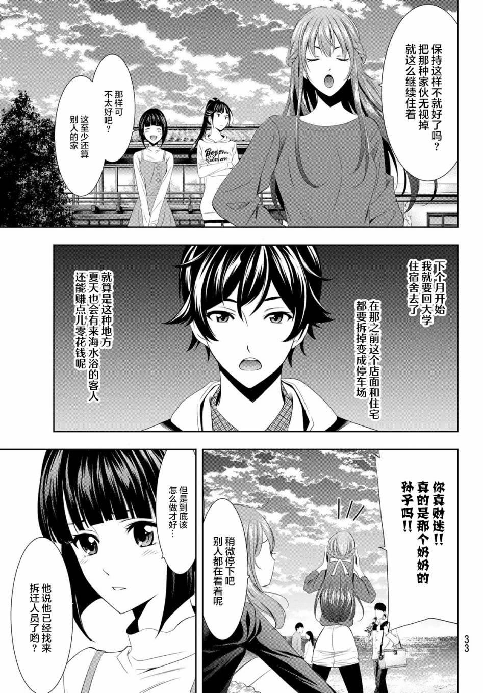 Megami no Café Terrace Familia 第19页
