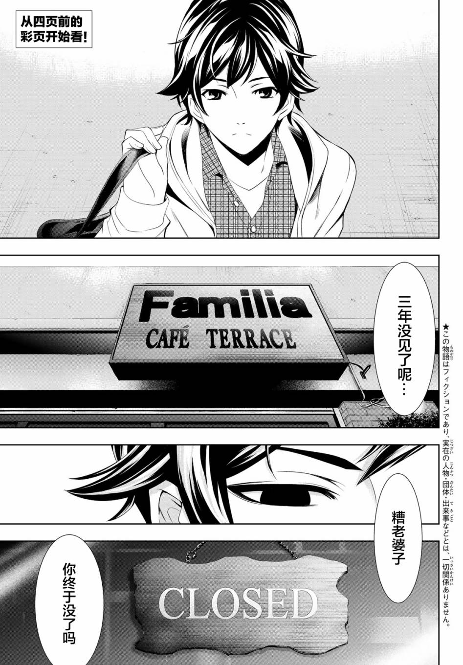 Megami no Café Terrace 第3页