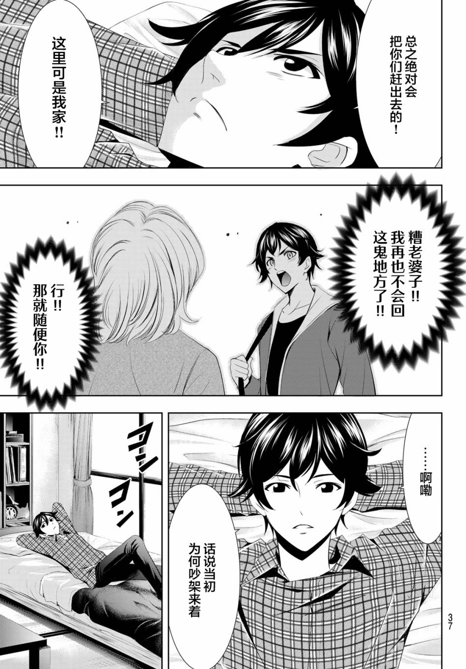 Megami no Café Terrace Familia 第23页
