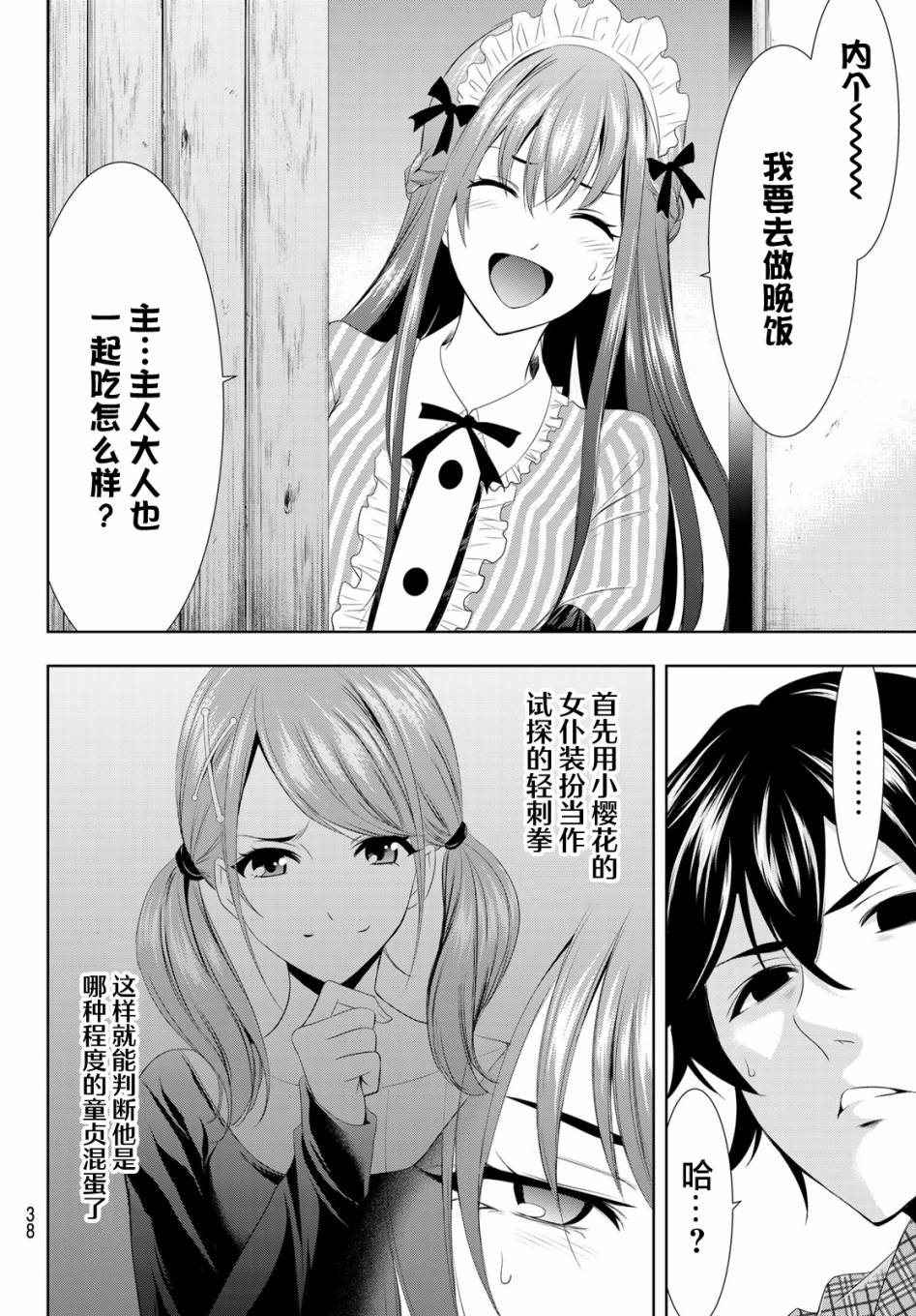 Megami no Café Terrace Familia 第24页