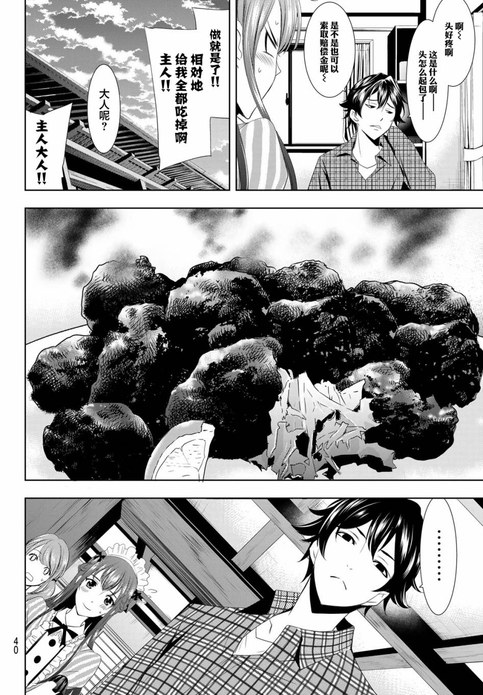 Megami no Café Terrace Familia 第26页