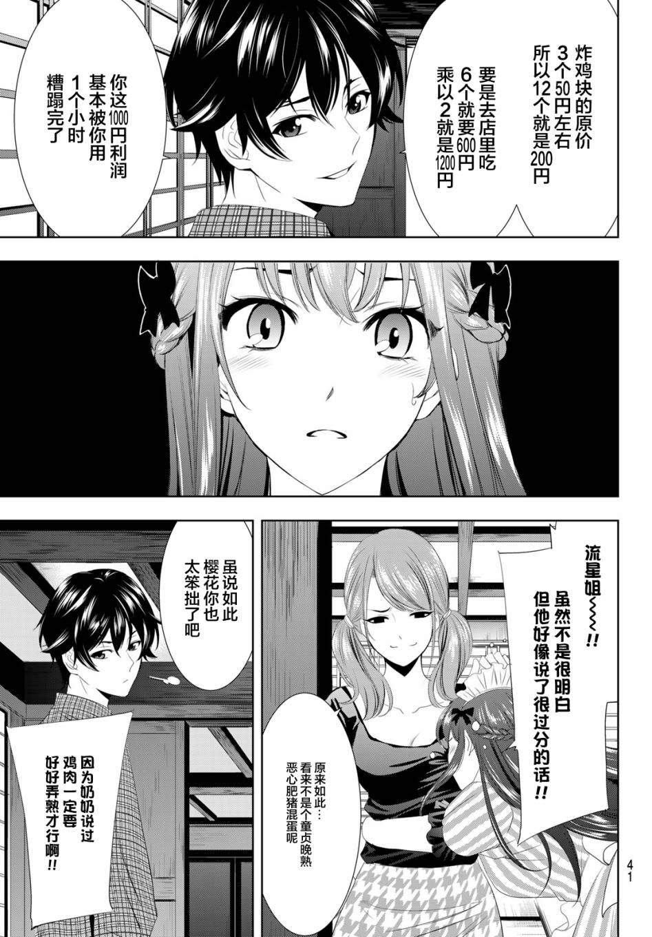 Megami no Café Terrace Familia 第27页