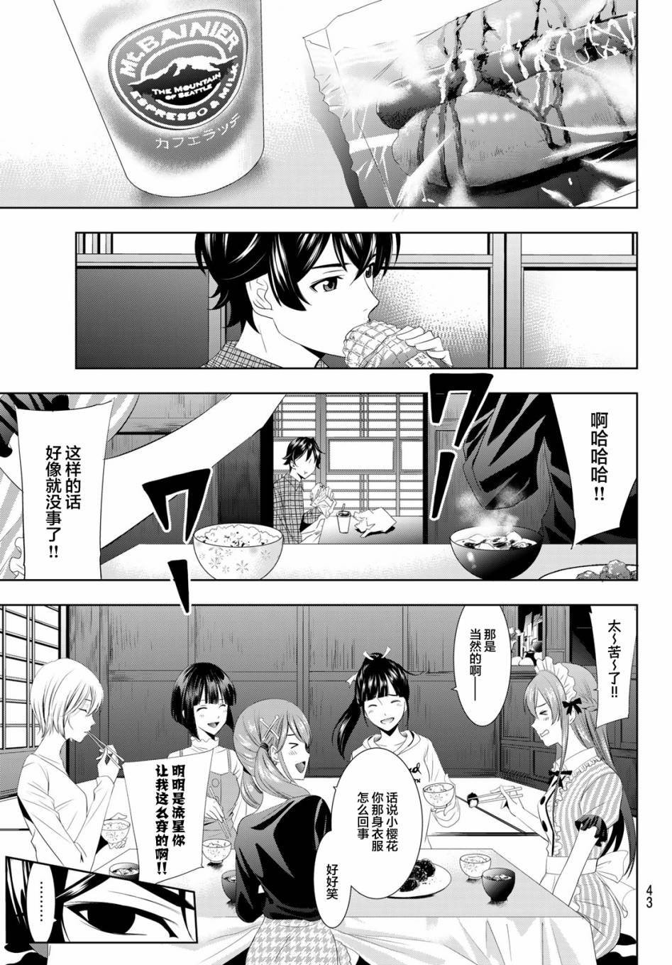 Megami no Café Terrace Familia 第29页