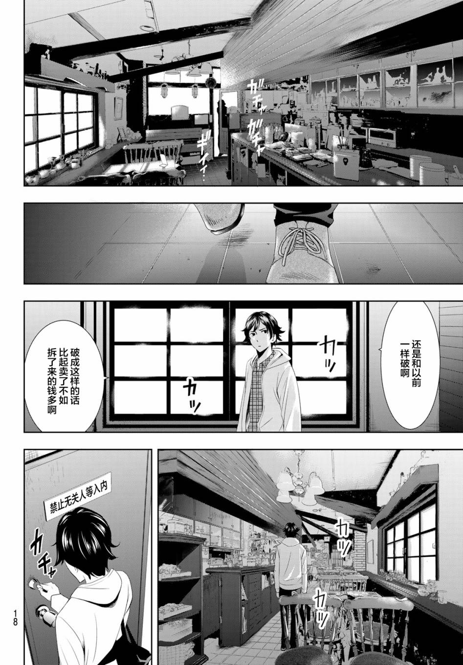 Megami no Café Terrace 第4页