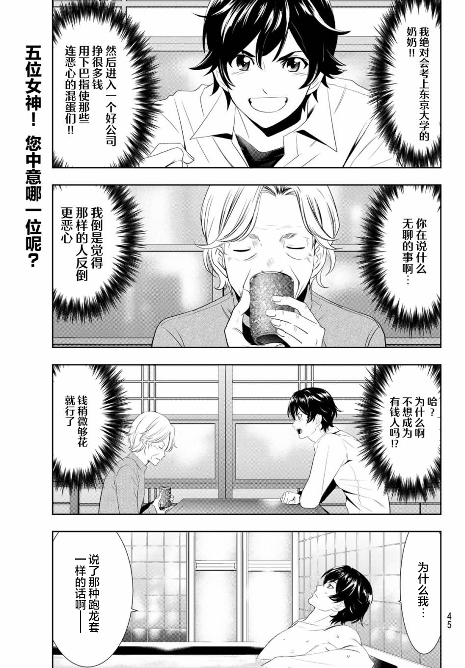 Megami no Café Terrace Familia 第31页
