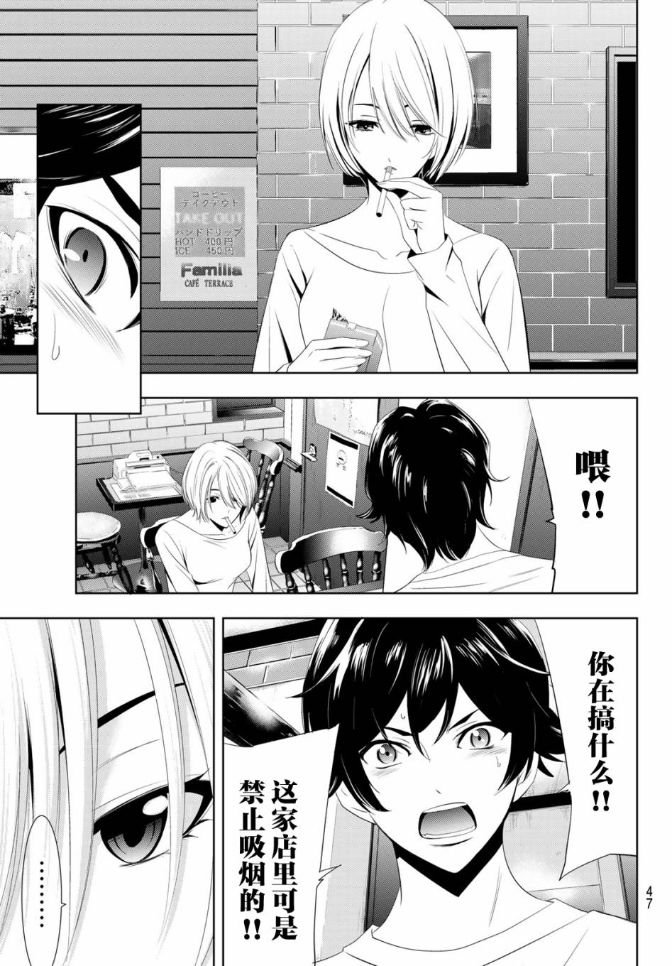 Megami no Café Terrace Familia 第33页