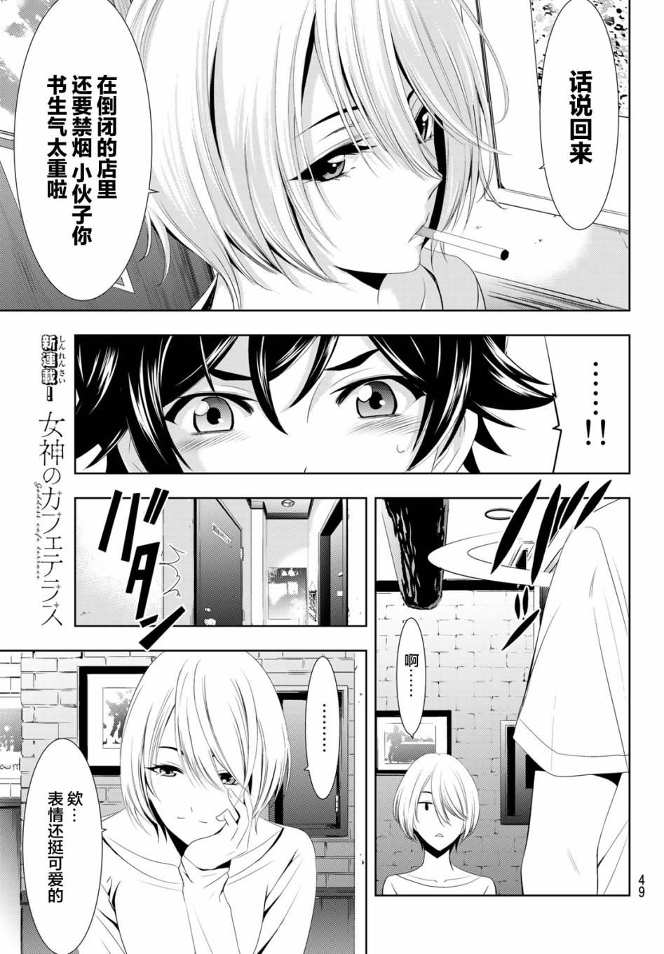 Megami no Café Terrace Familia 第35页