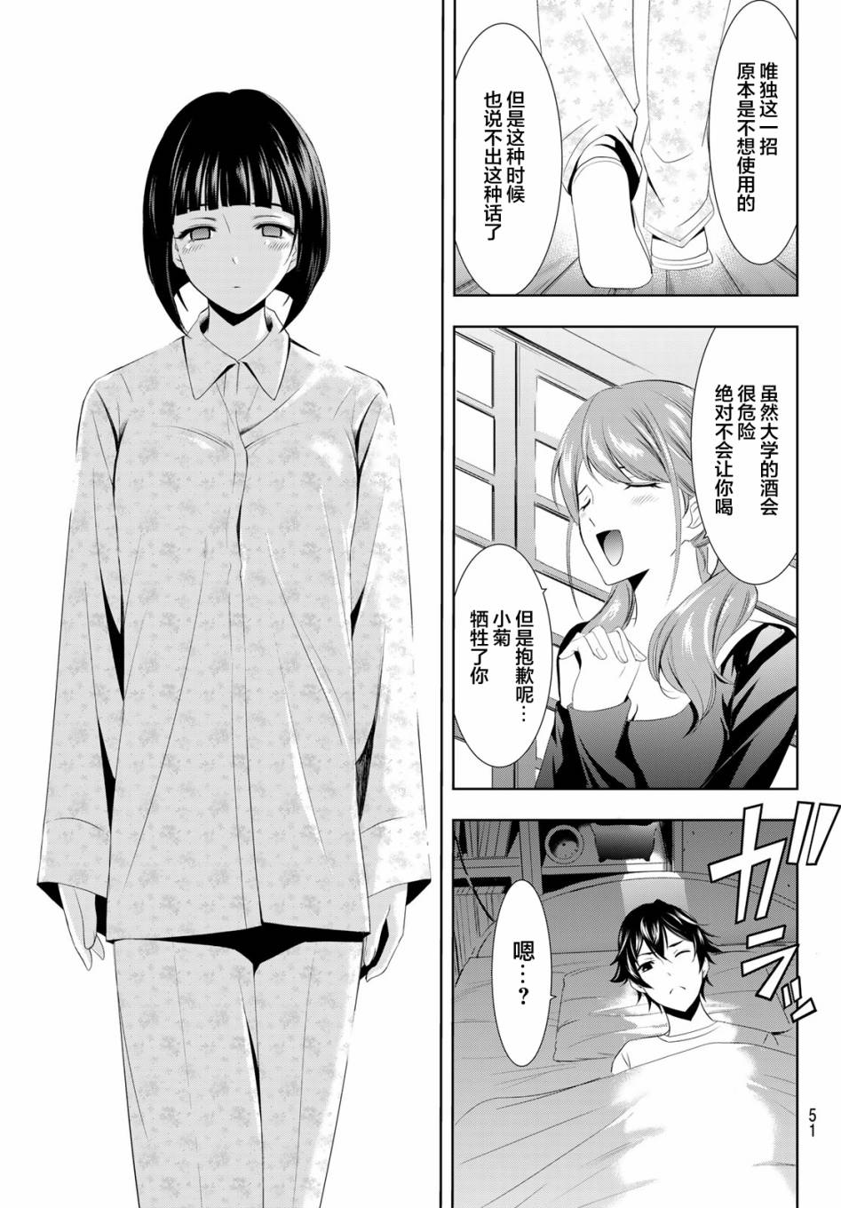 Megami no Café Terrace Familia 第37页