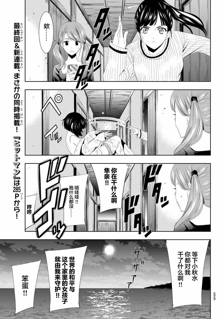 Megami no Café Terrace Familia 第41页