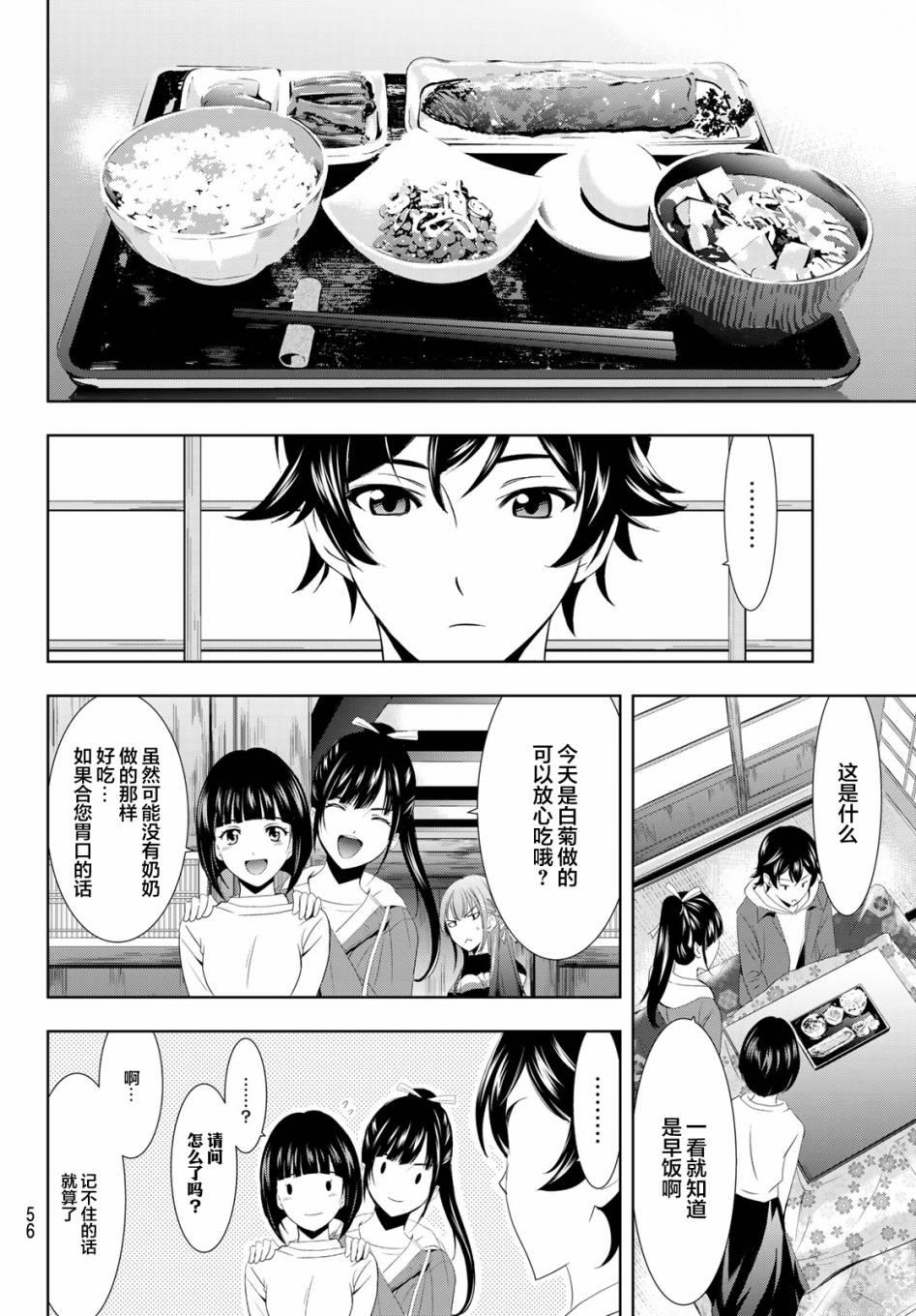 Megami no Café Terrace Familia 第42页