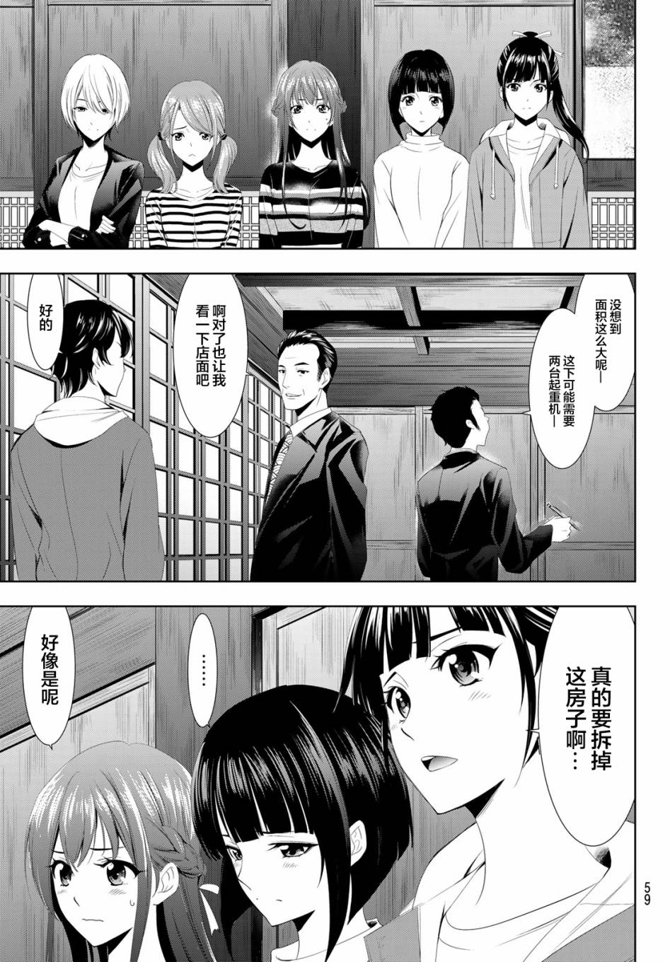 Megami no Café Terrace Familia 第45页