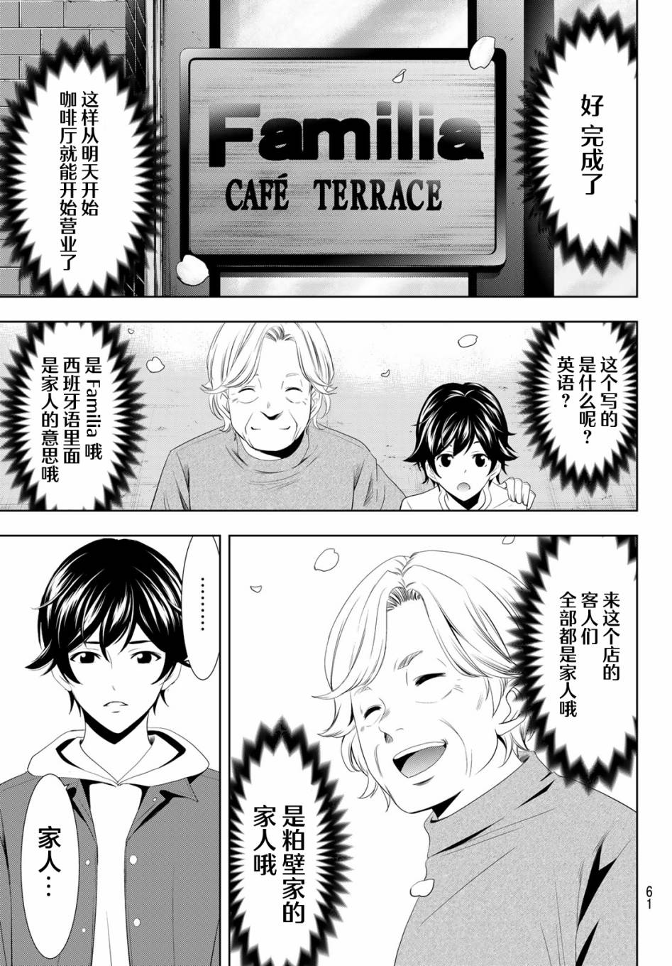 Megami no Café Terrace Familia 第47页