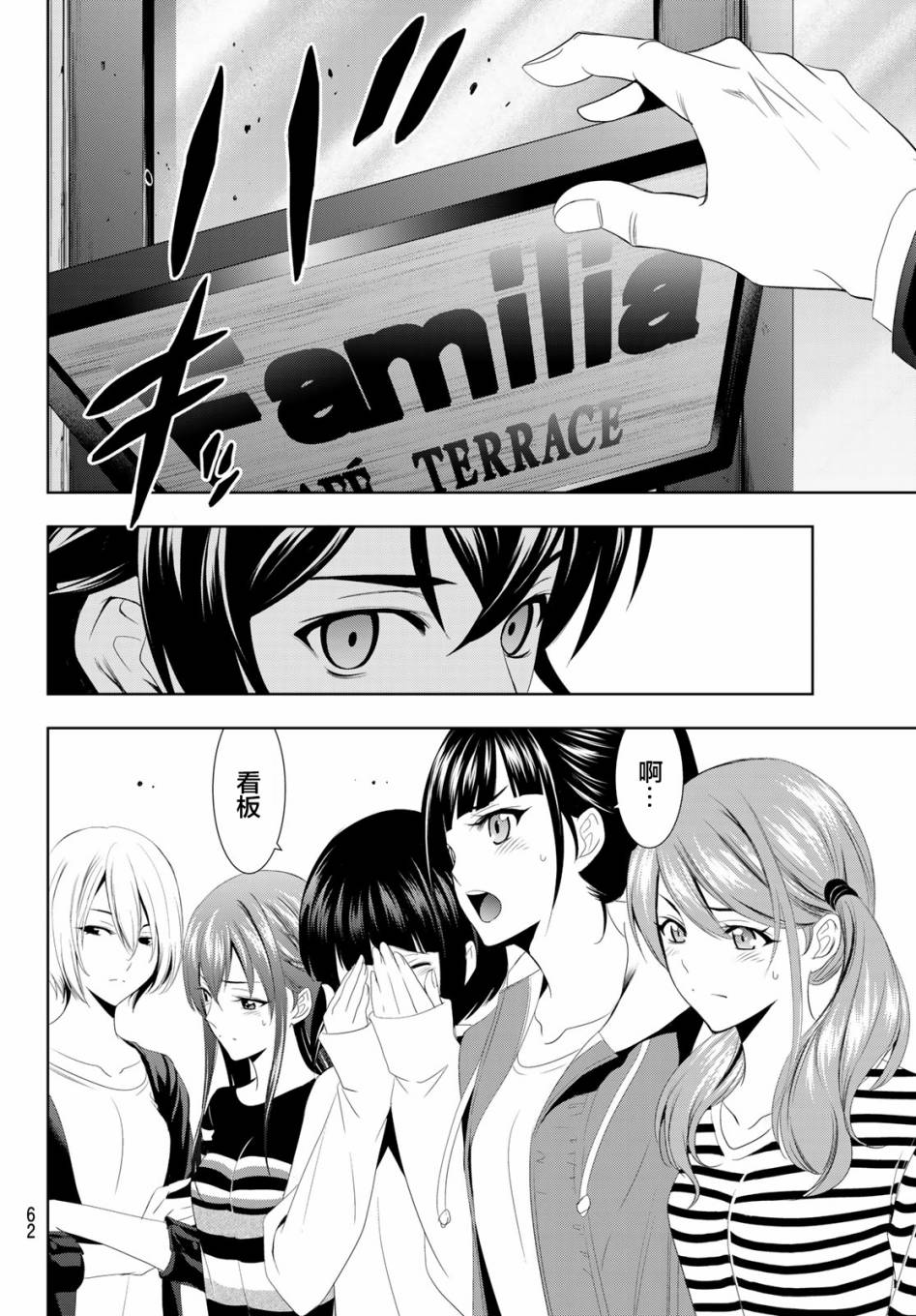 Megami no Café Terrace Familia 第48页