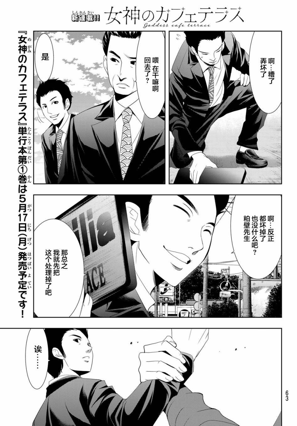 Megami no Café Terrace Familia 第49页