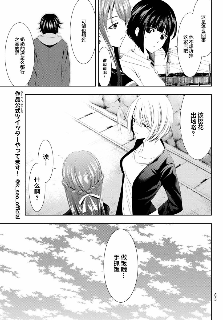 Megami no Café Terrace Familia 第51页