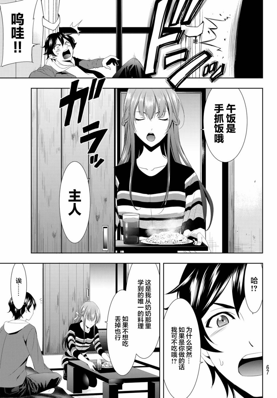 Megami no Café Terrace Familia 第53页