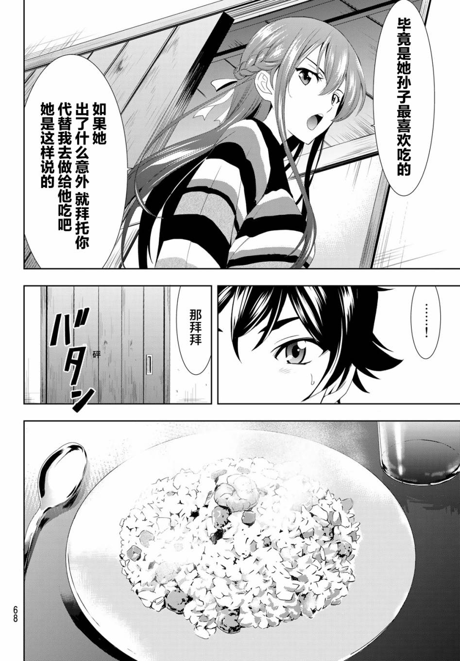 Megami no Café Terrace Familia 第54页
