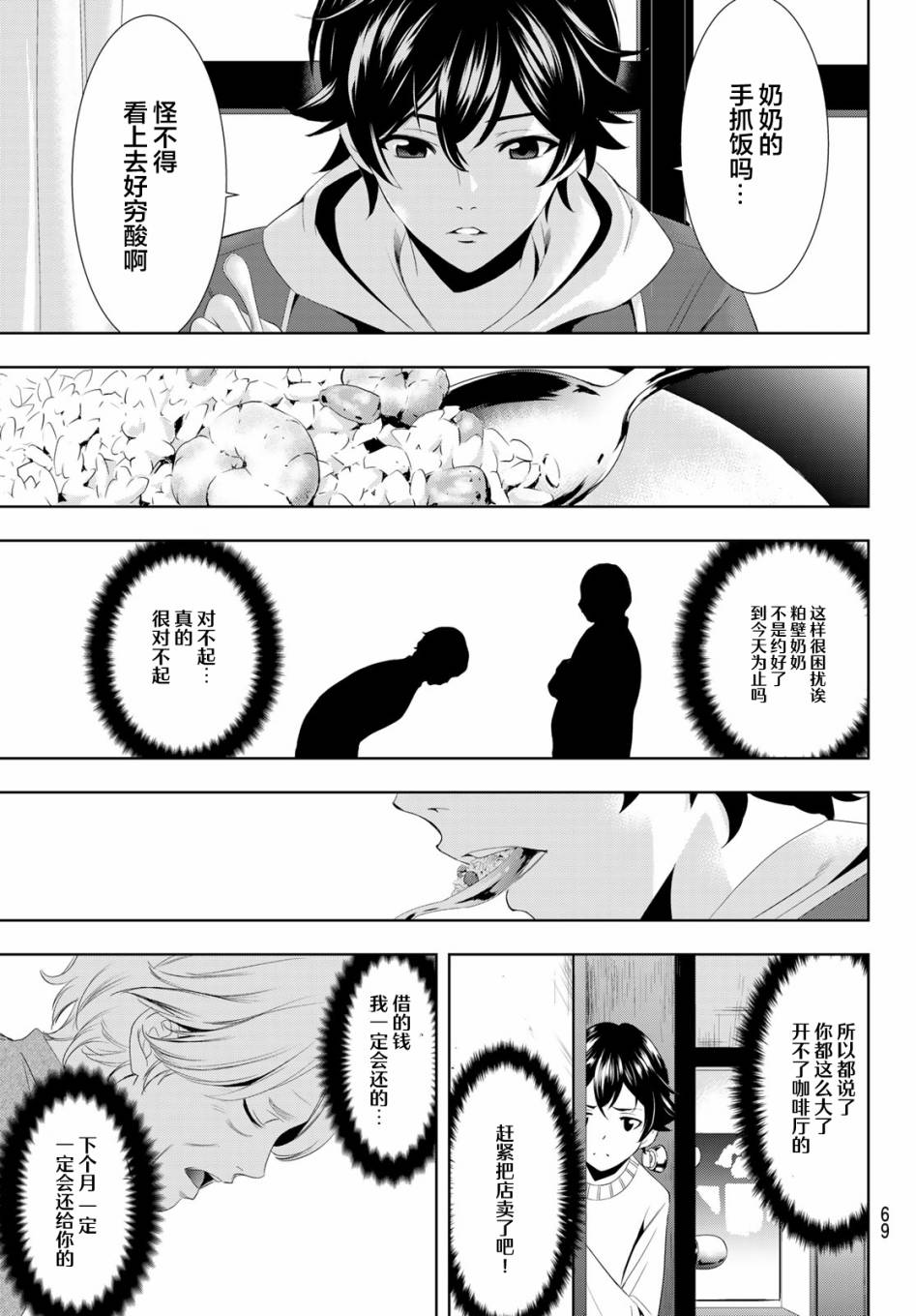Megami no Café Terrace Familia 第55页