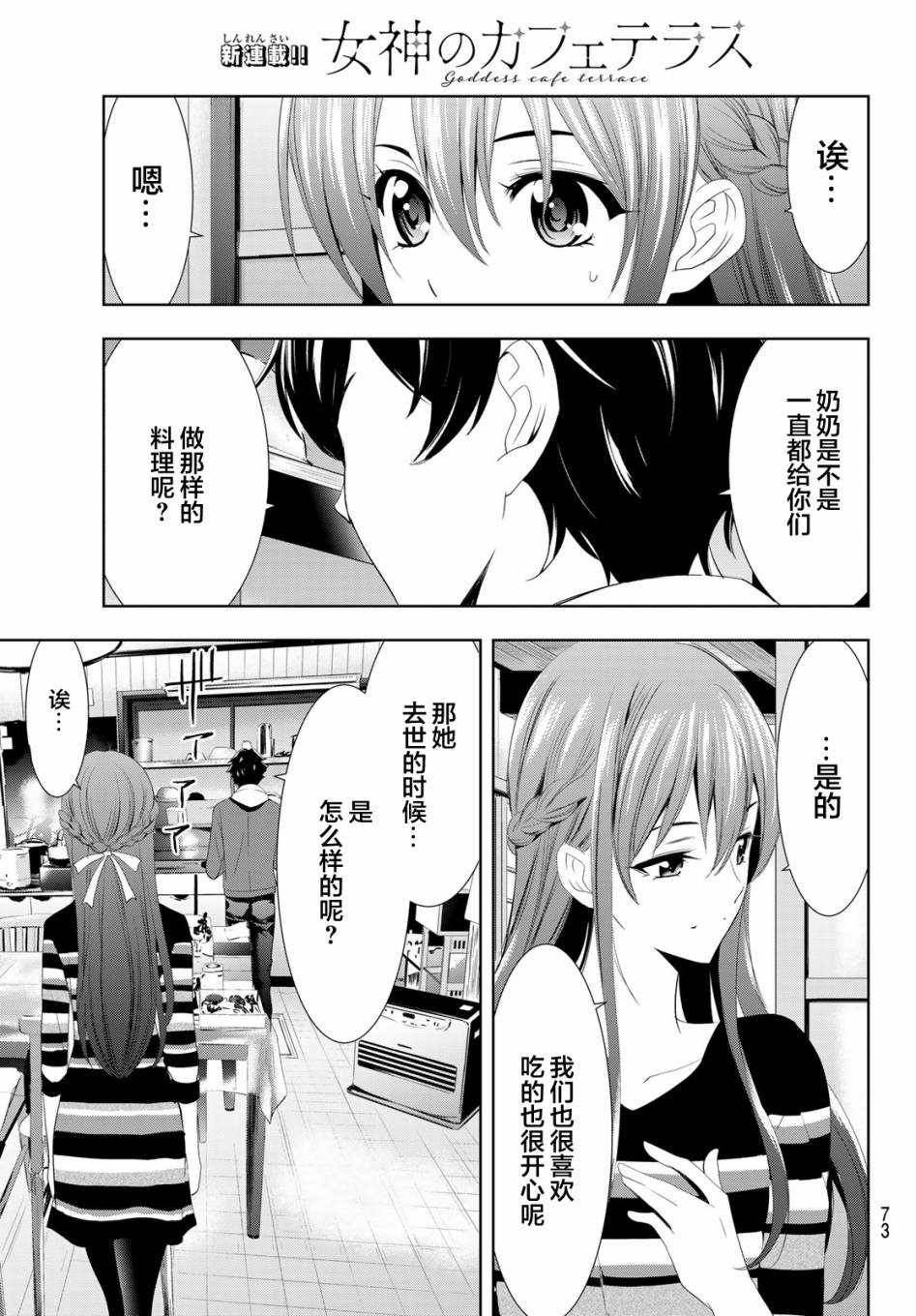 Megami no Café Terrace Familia 第59页