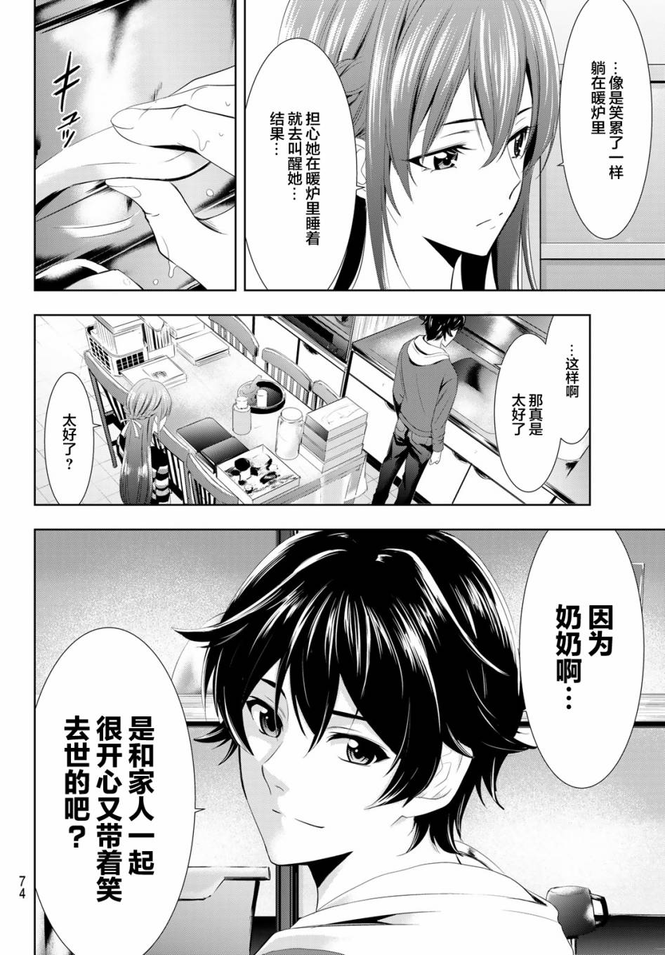 Megami no Café Terrace Familia 第60页
