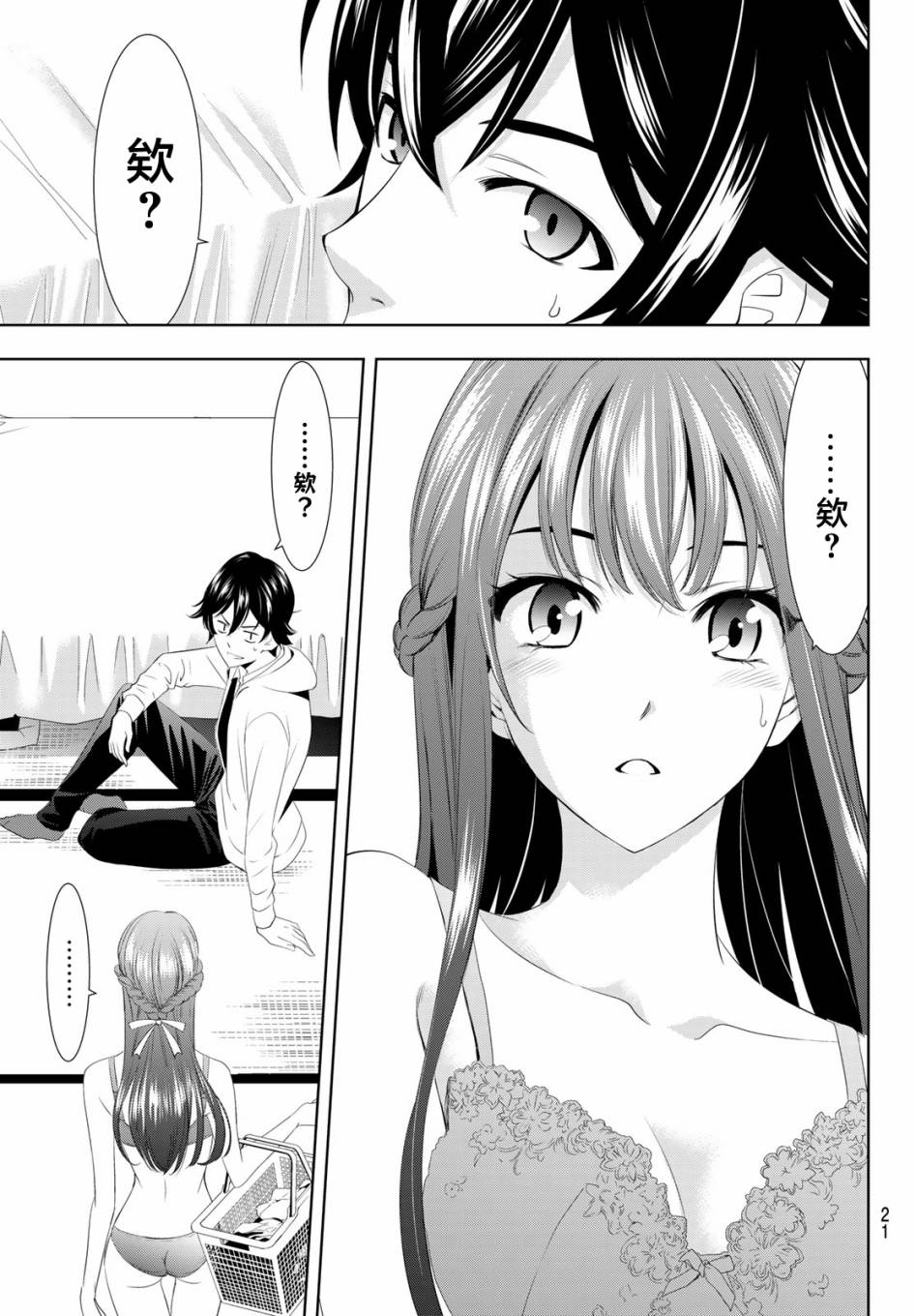 Megami no Café Terrace 第7页