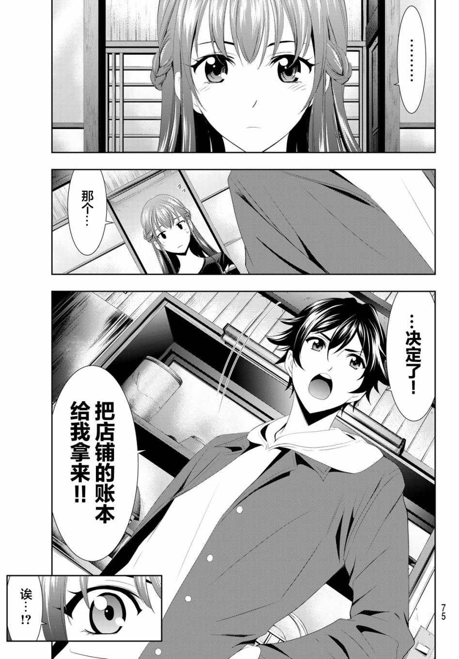 Megami no Café Terrace Familia 第61页