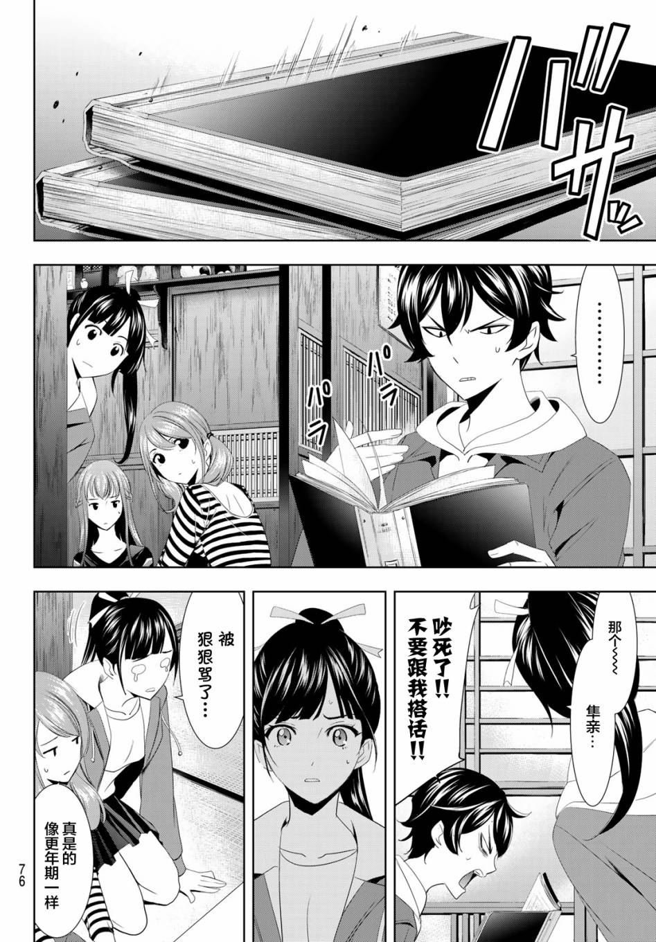 Megami no Café Terrace Familia 第62页