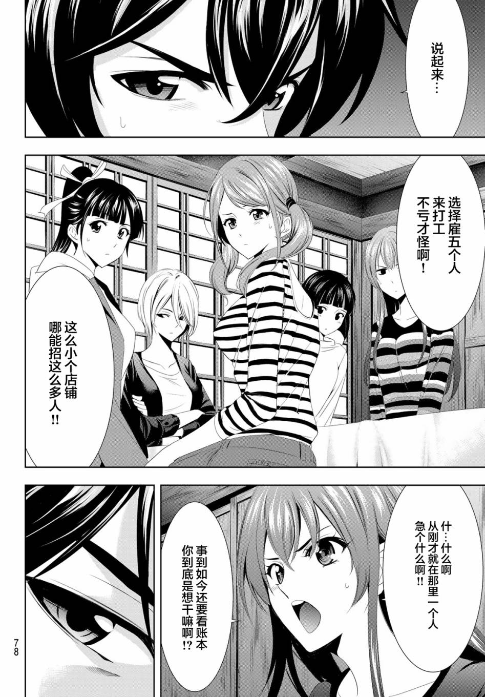 Megami no Café Terrace Familia 第64页