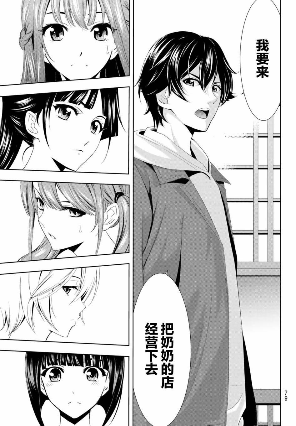 Megami no Café Terrace Familia 第65页