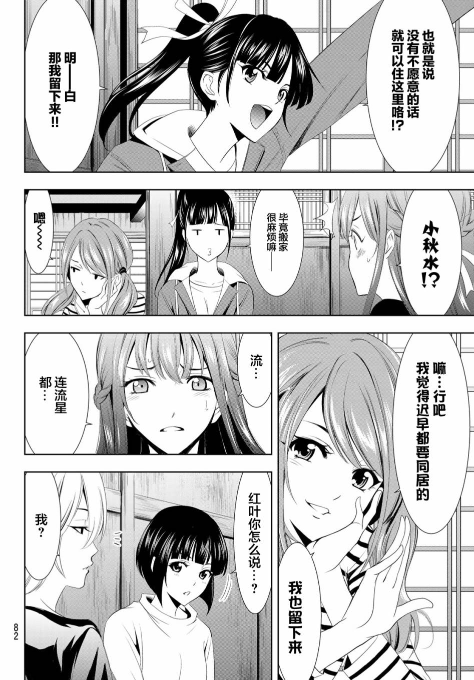 Megami no Café Terrace Familia 第68页