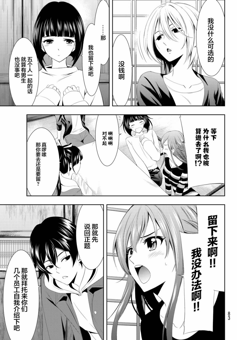Megami no Café Terrace Familia 第69页