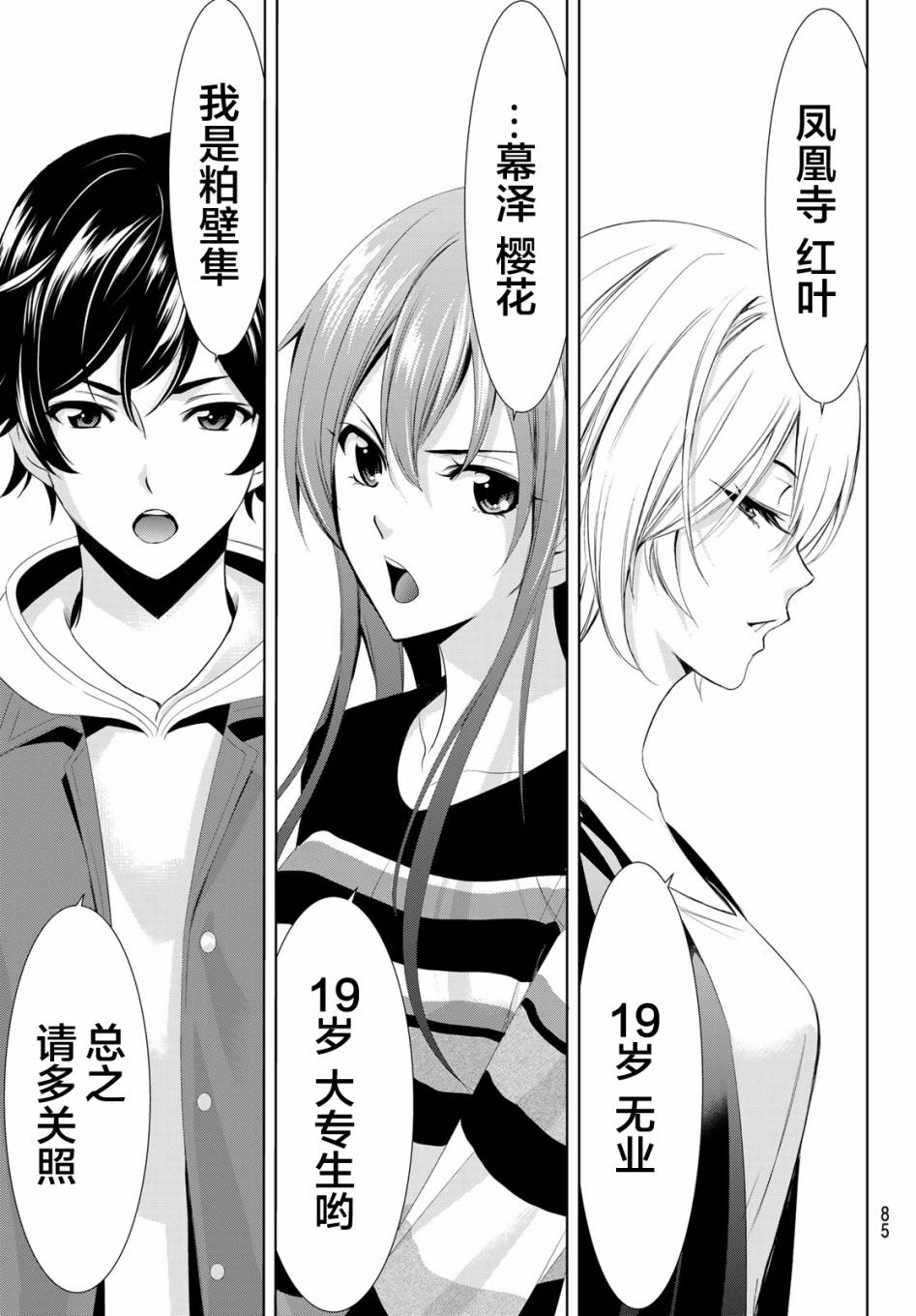 Megami no Café Terrace Familia 第71页