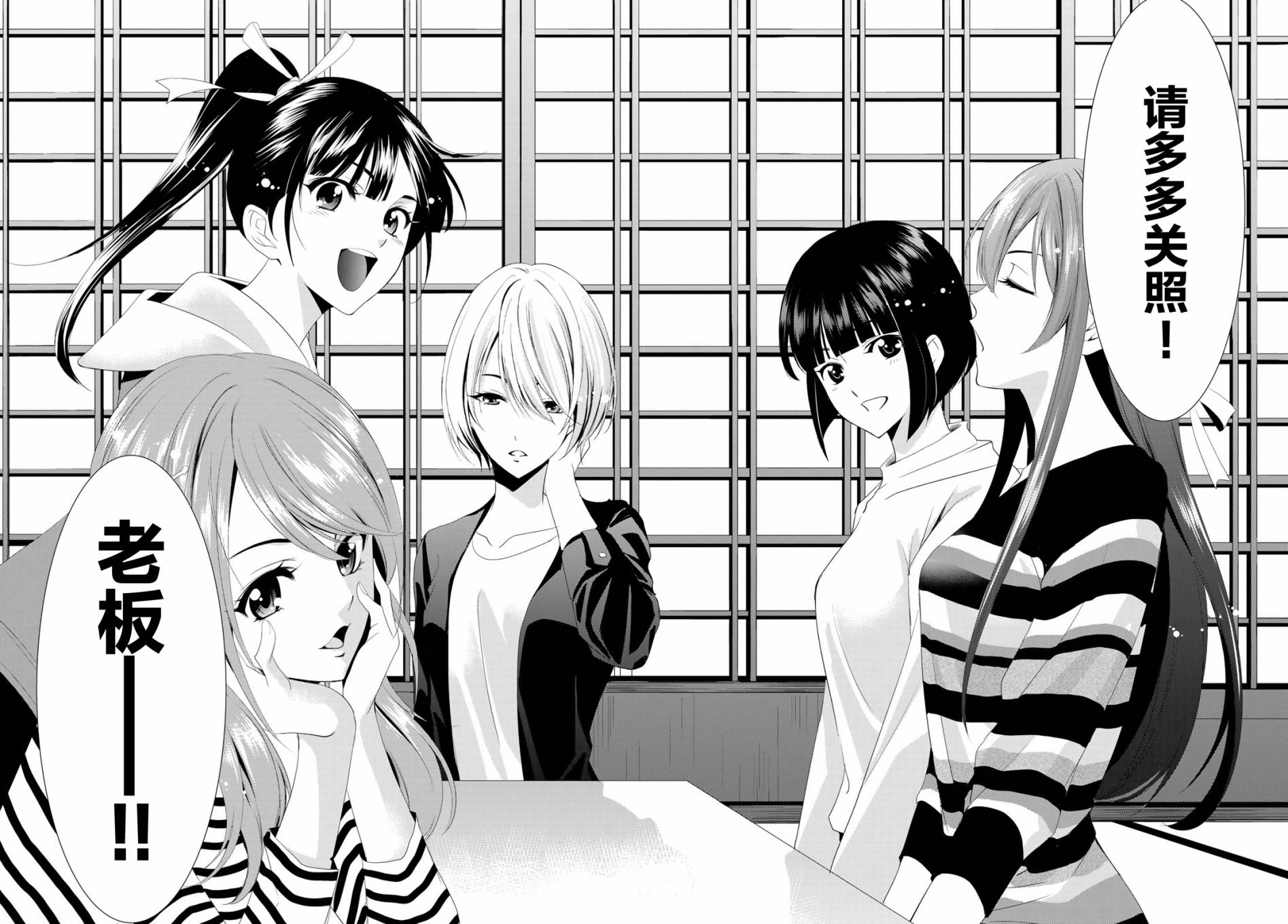 Megami no Café Terrace Familia 第72页