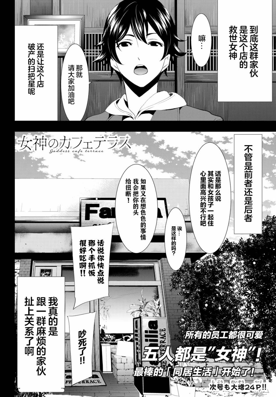 Megami no Café Terrace Familia 第73页