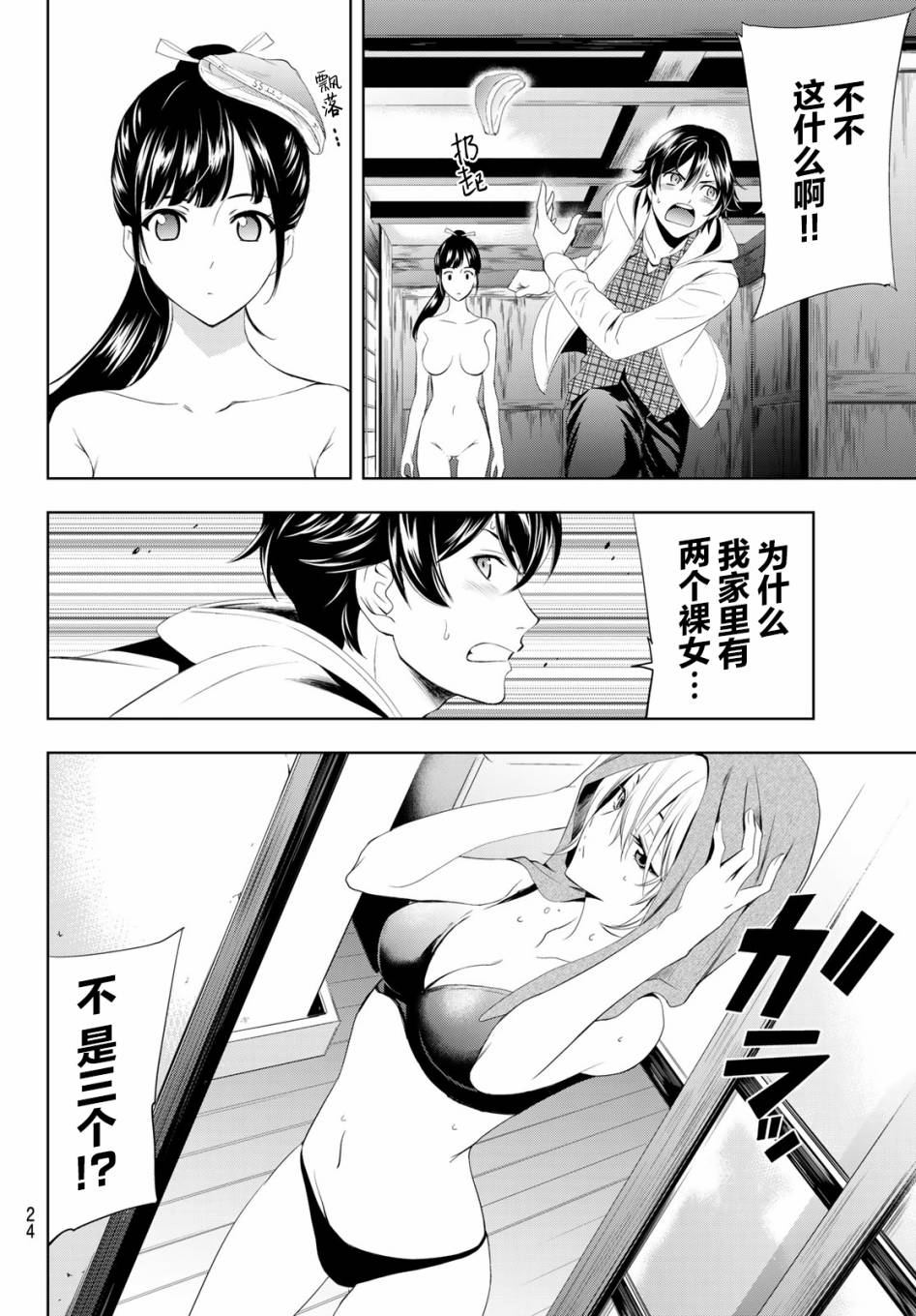 Megami no Café Terrace Familia 第10页