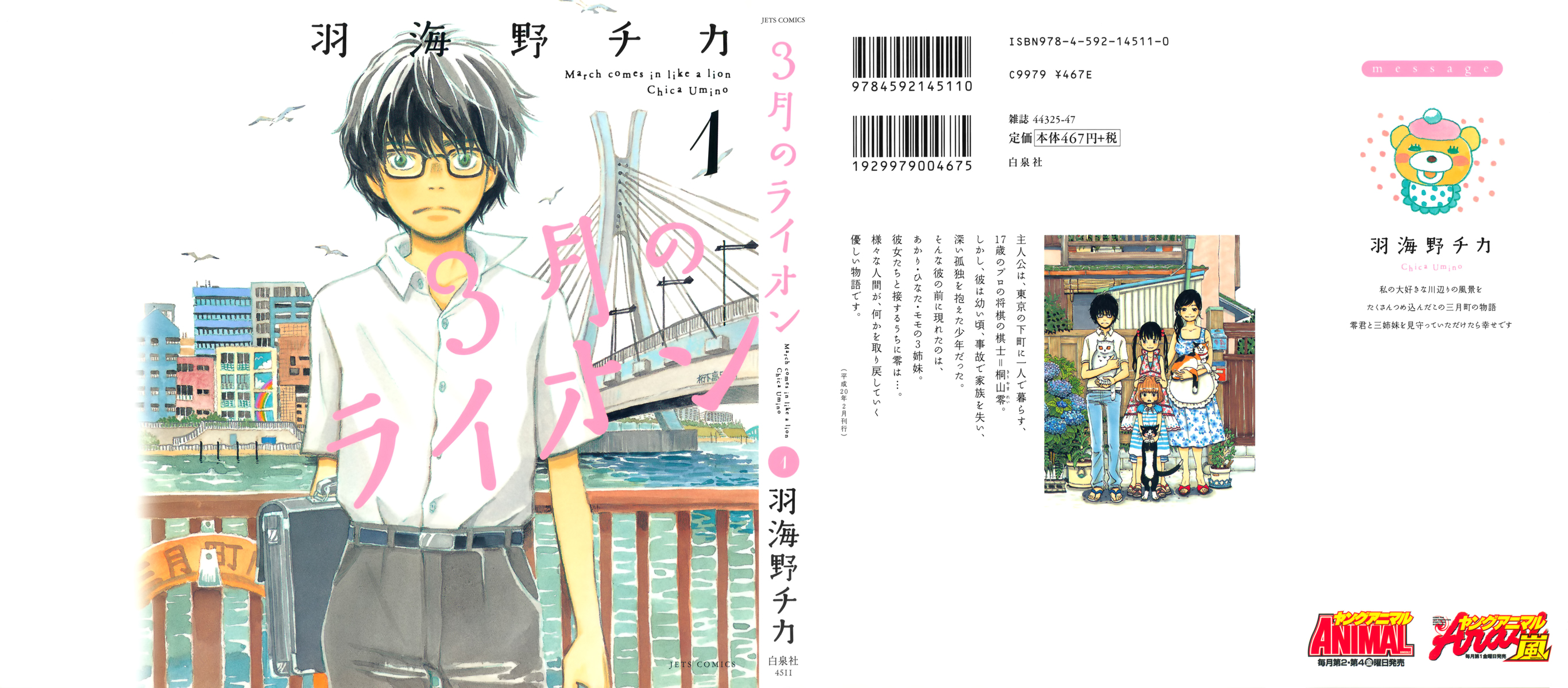 March Comes in Like a Lion 第2页