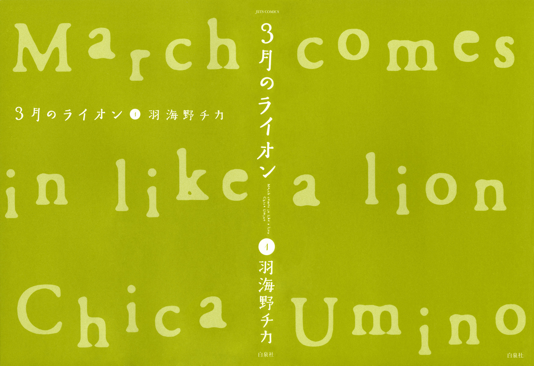 March Comes in Like a Lion 第3页