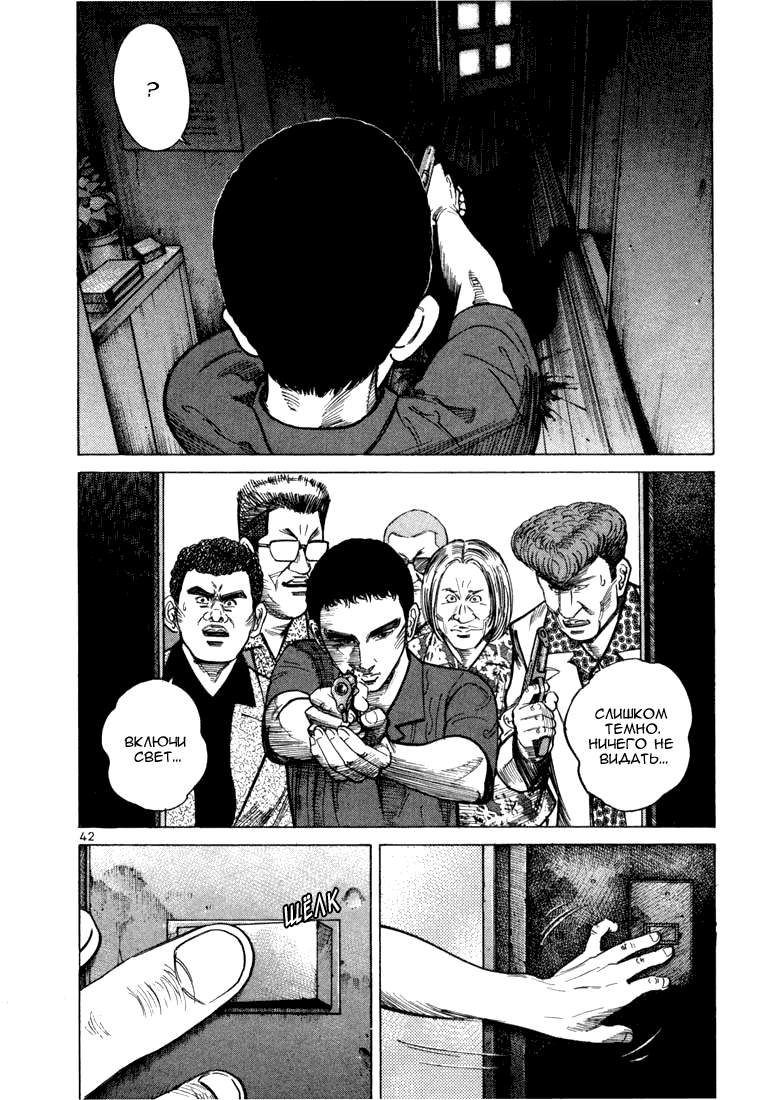 Koroshiya 1 Vol. 5 Ch. 1 第46页