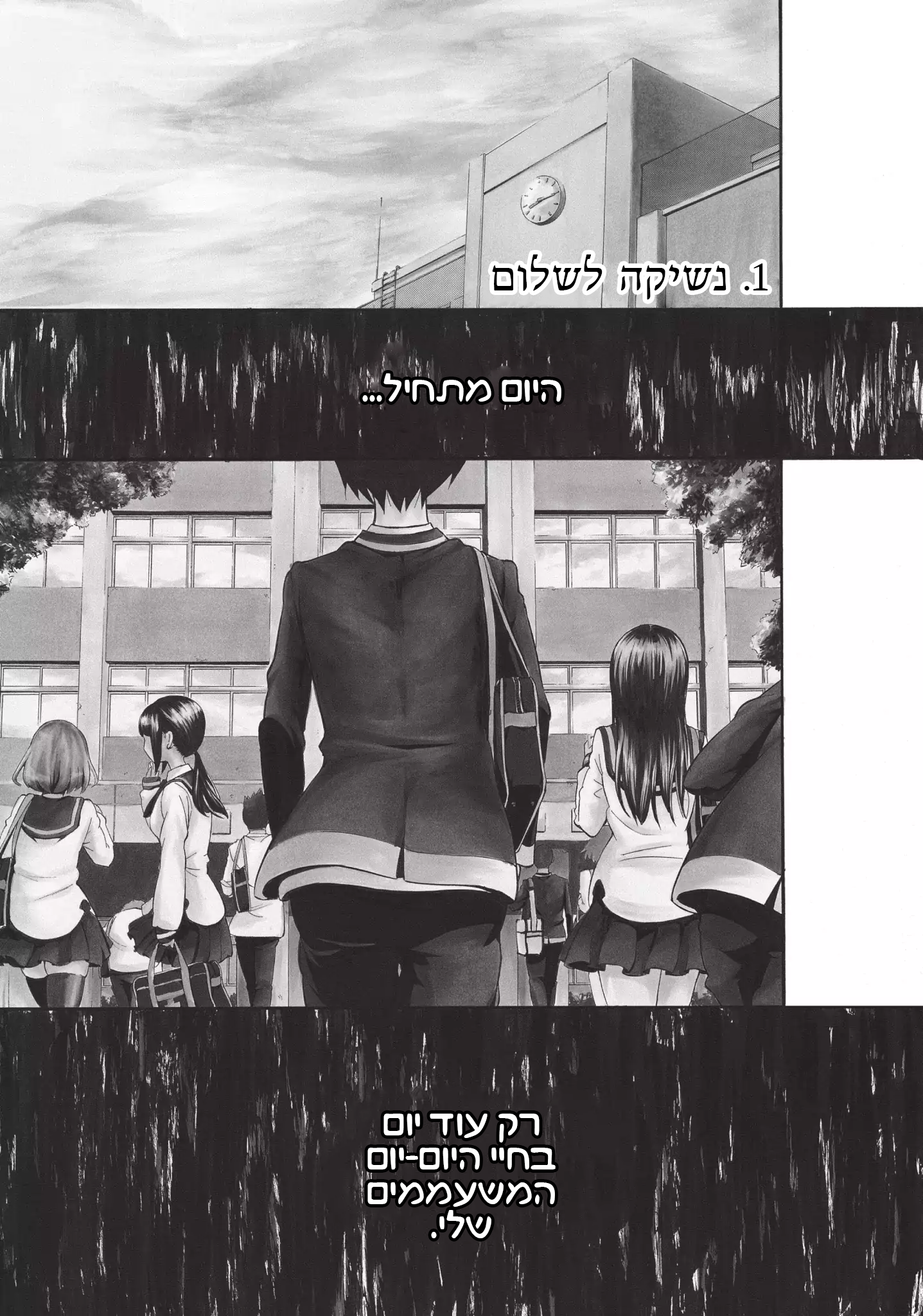 Magical Girl Apocalypse נשיקה לשלום 第2页