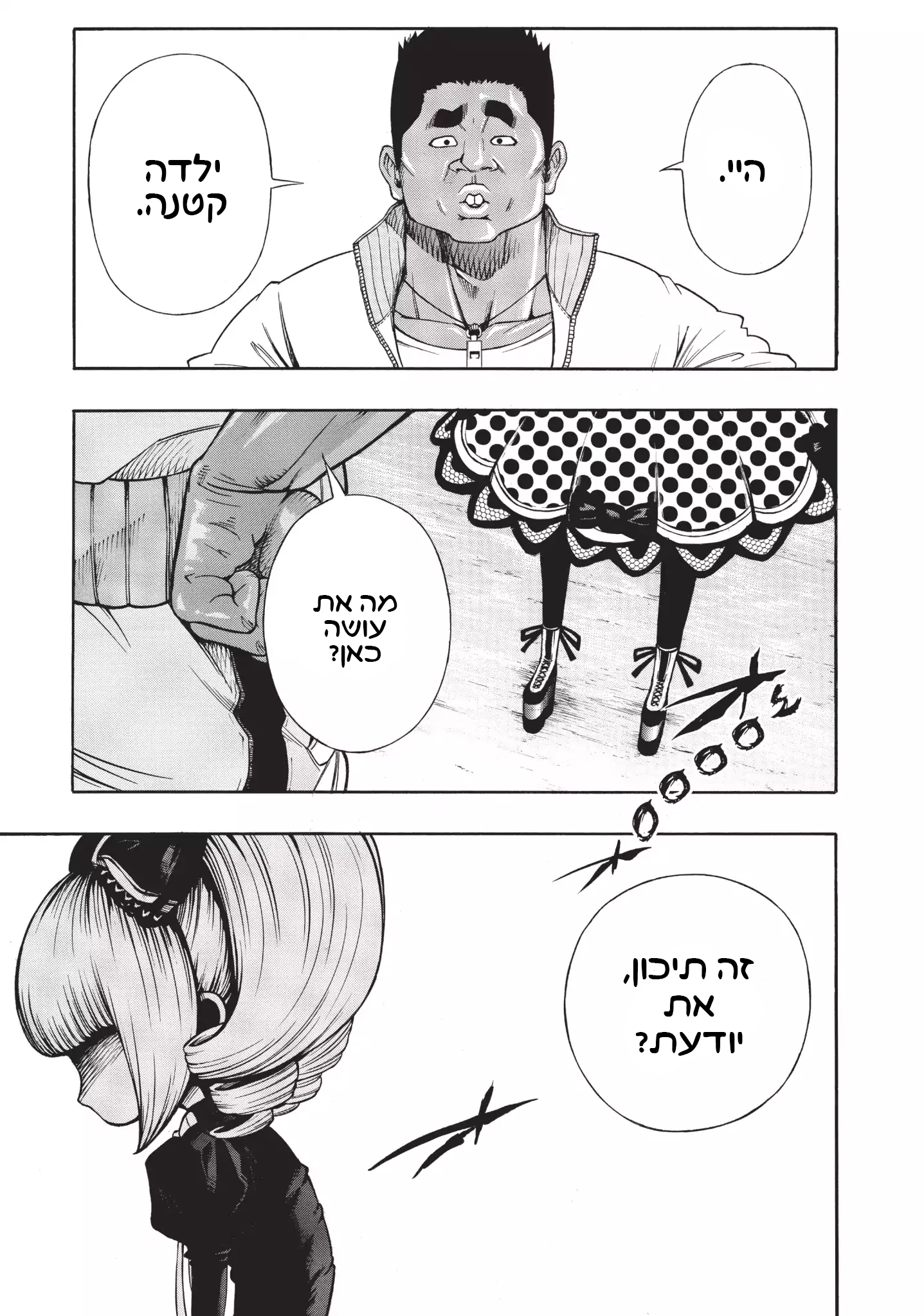 Magical Girl Apocalypse נשיקה לשלום 第12页