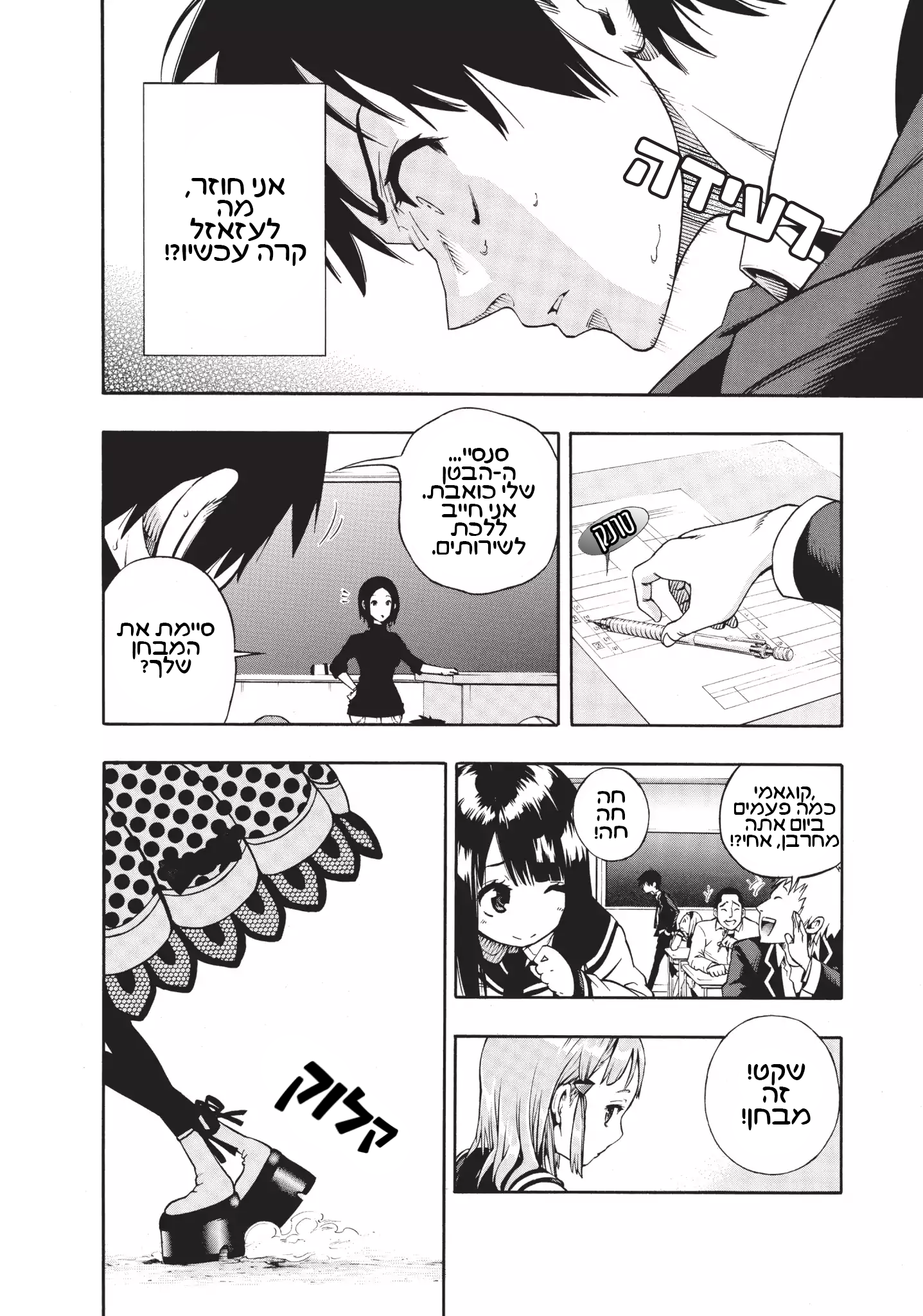 Magical Girl Apocalypse נשיקה לשלום 第21页